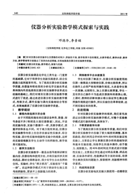 实验与制造的深度融合 仪器分析实验教学新模式探索